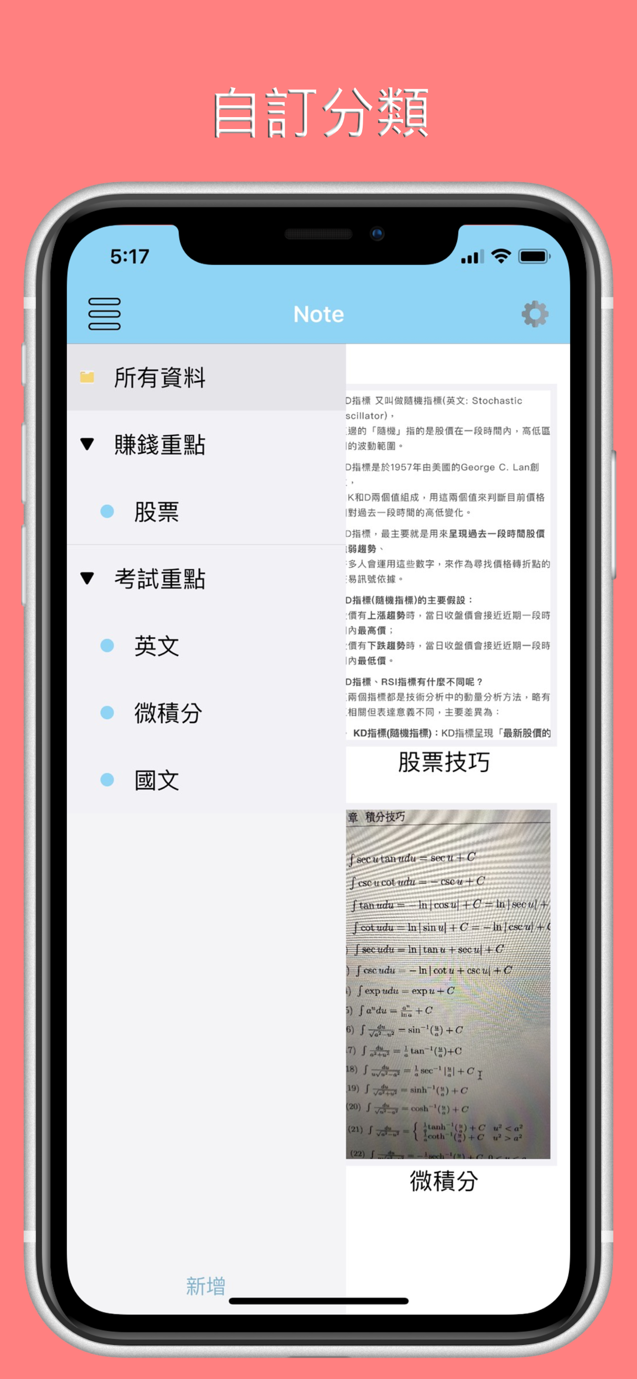 記事本 - 課堂備忘錄 screenshot 3
