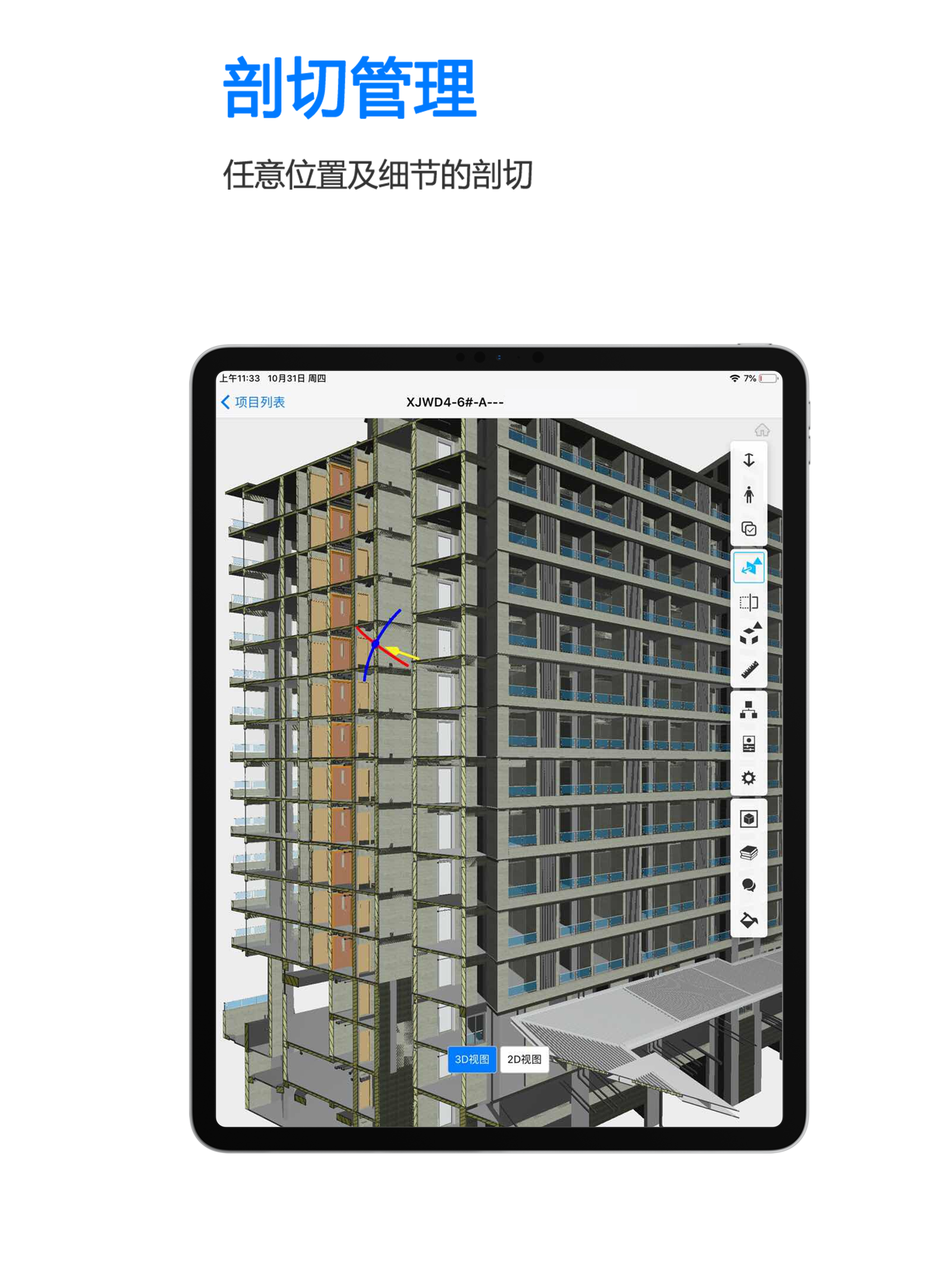 BIM云协同