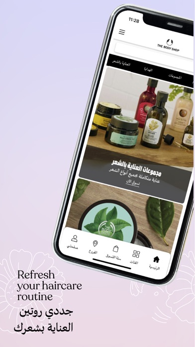 The Body Shop Saudi East Screenshot