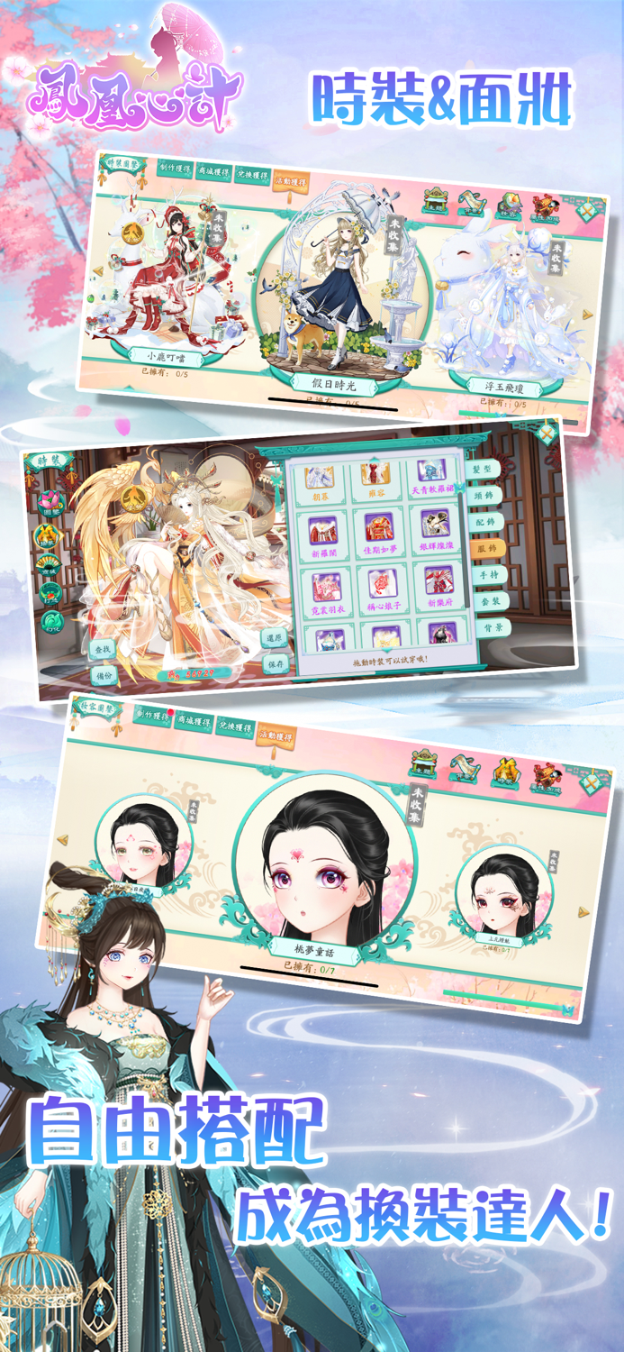 鳳凰心計-古風換裝養成後宮手遊