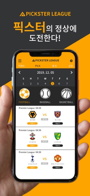 PicksterLeague(圖6)-速報App