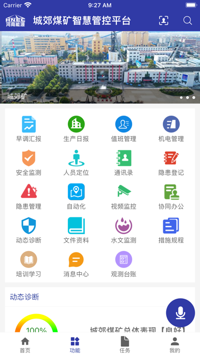 城郊煤矿智慧管控平台 Screenshot