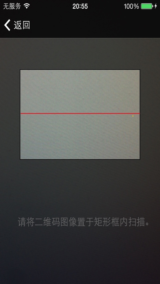 #2. 锐兴华盾二维码专用程序 (iOS) By: 广东恒立信息科技有限公司