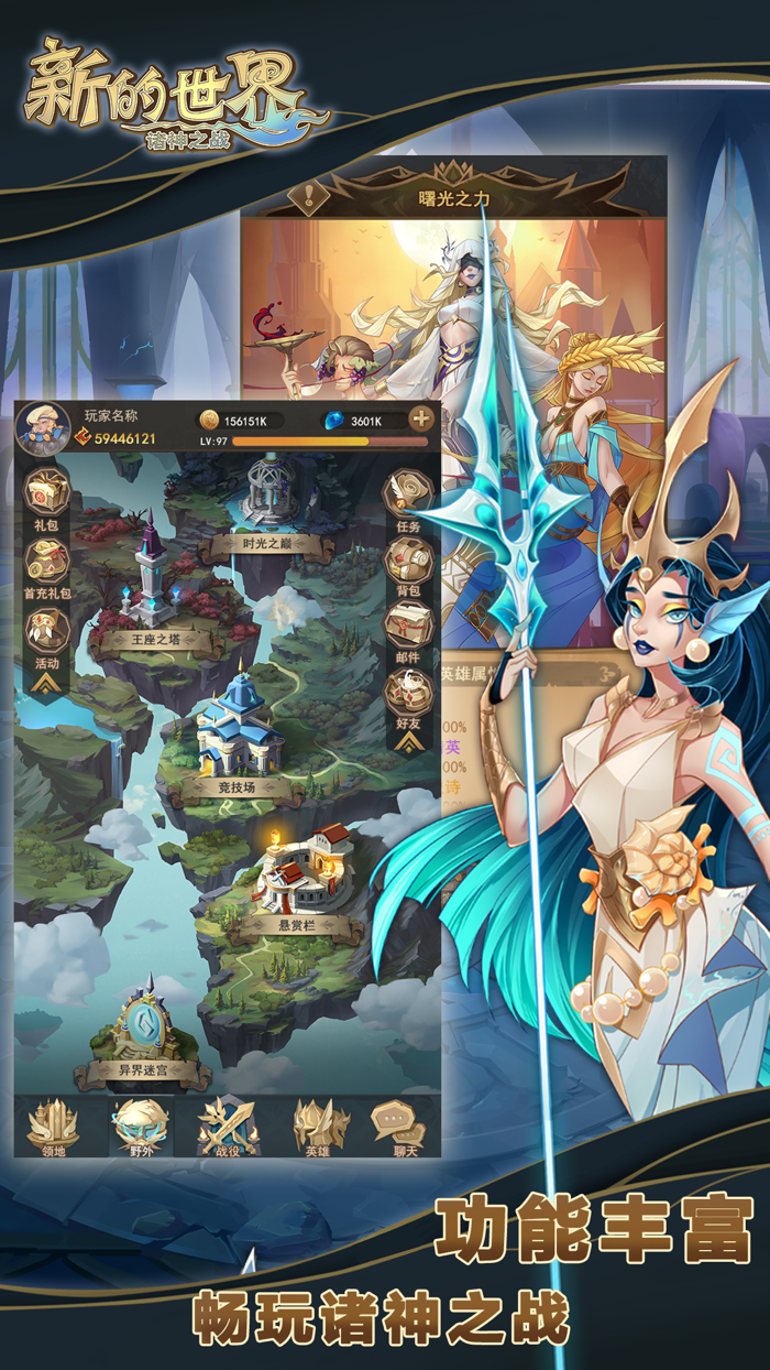 新的世界-诸神之战