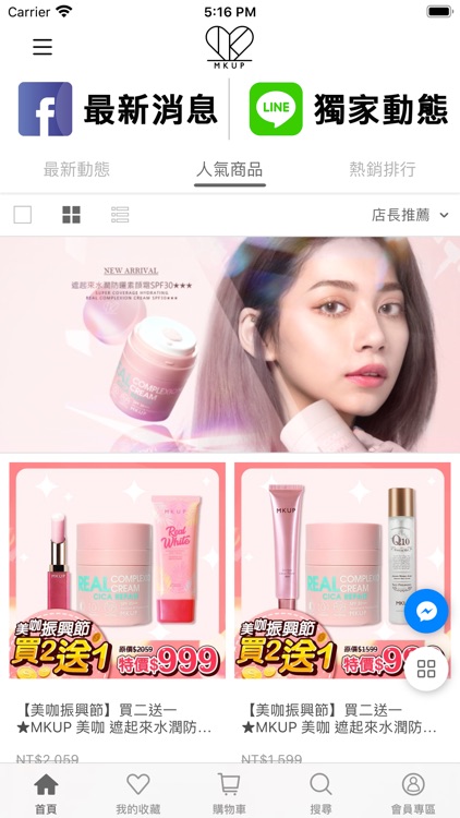 MKUP美咖 screenshot-4