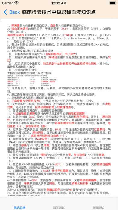 Screenshot #3 pour 临床医学检验技术(中级)大全