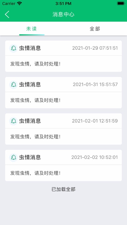 夏软智慧农业-专业的农业管理平台 screenshot-4