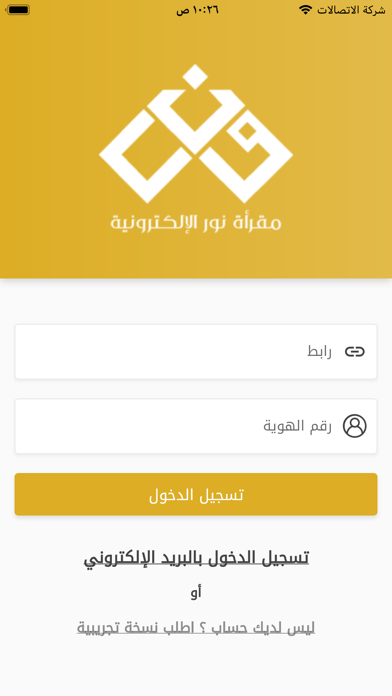مقرأة نور الإلكترونية - المعلم Screenshot