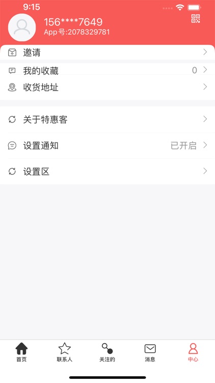 特惠客 screenshot-5