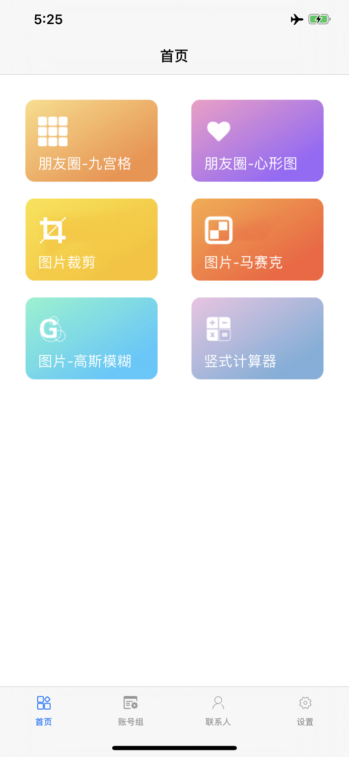 微商助手-图片处理多账号管理工具