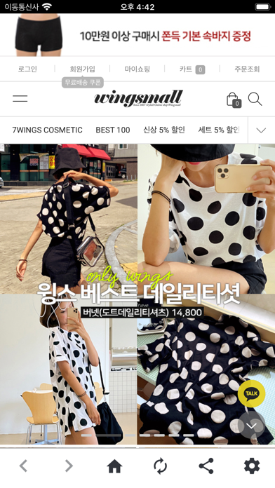 윙스몰 WingsMall Screenshot