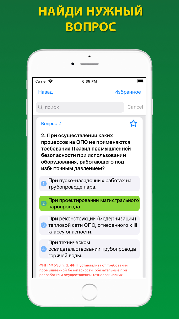 Тесты Ростехнадзора Б 8.2