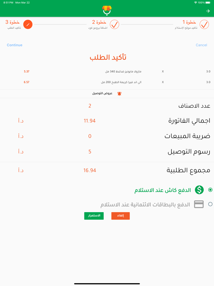 Baqaltak - بقالتك