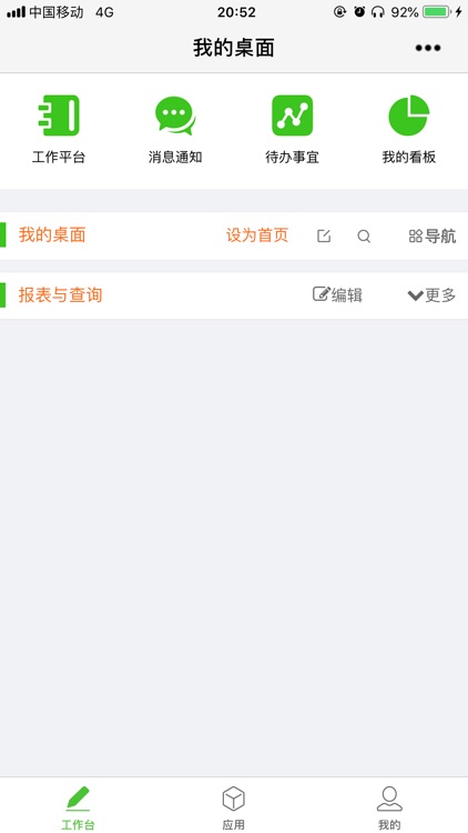 美堡WE screenshot-6