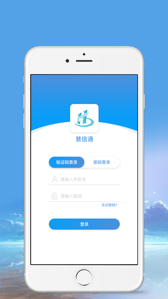 #1. 慧信通 (iOS) 由: Mingchengda Information
