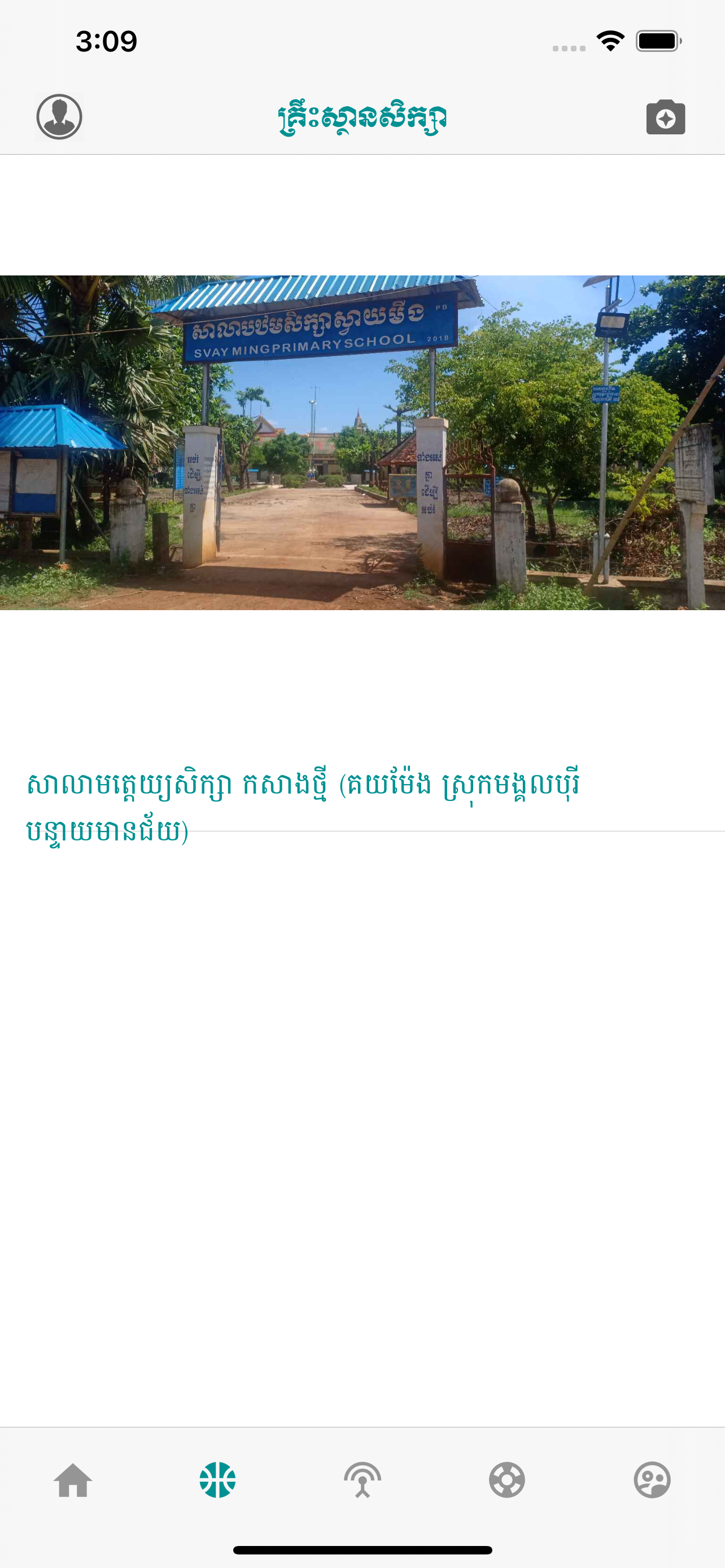 Cambodia School