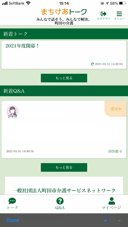 まちけあトーク