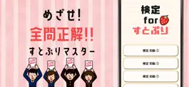 Game screenshot 検定forすとぷり mod apk