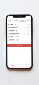 积派房贷计算器 screenshot #3 for iPhone