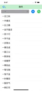 成語手冊(全) screenshot #5 for iPhone