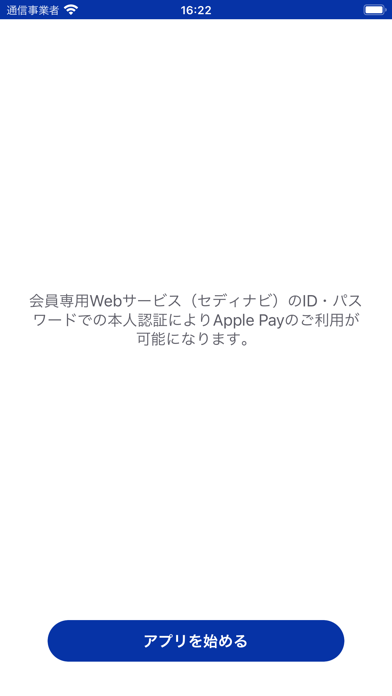 セディナ本人認証アプリのおすすめ画像1