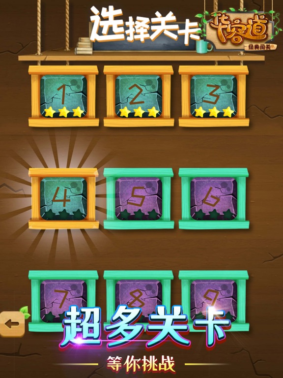 华容道经典闯关 - 不需要用网络的小游戏 iPad screenshot 4 - Entertainment app