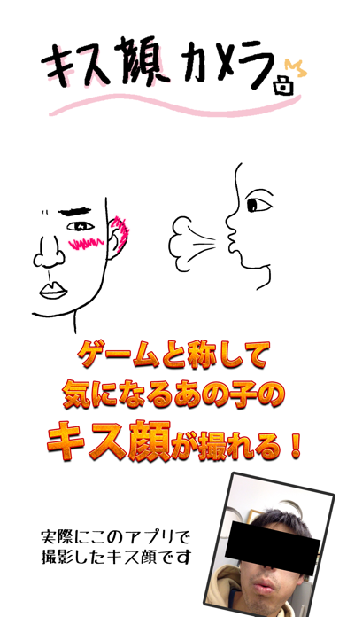 キス顔カメラのおすすめ画像1