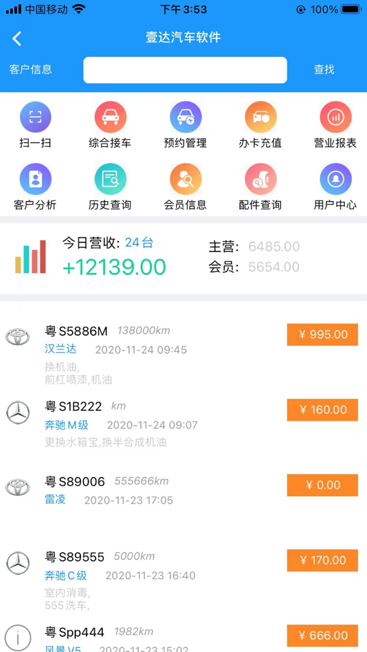 #1. 壹达汽车软件 (iOS) 由: 江平 田