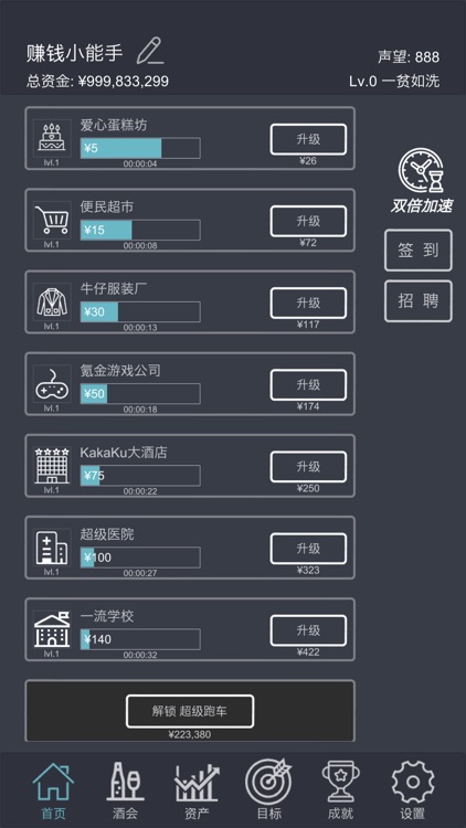 挂机当富豪-放置挂机模拟经营手游