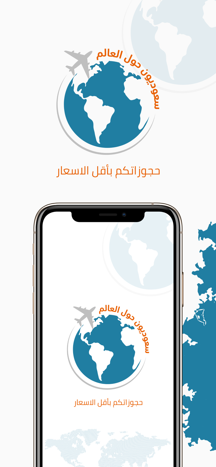 سعوديون حول العالم