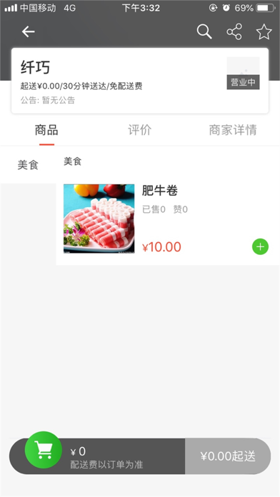 壹达外卖 Screenshot