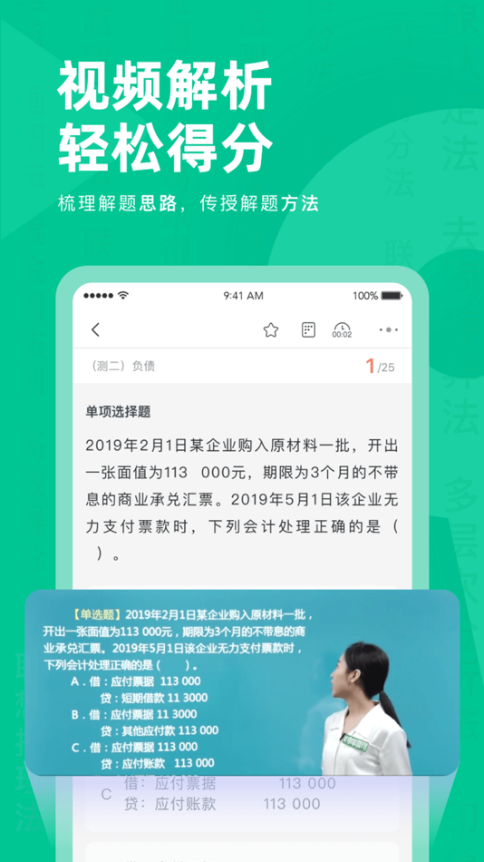 #5. 注会对题库 (iOS) 由: 北京对啊网教育科技有限公司