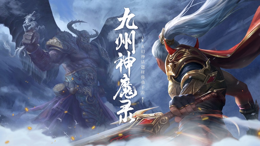 九州神魔录-手游专属礼包兑换码_最新通用激活码领取-BT手游