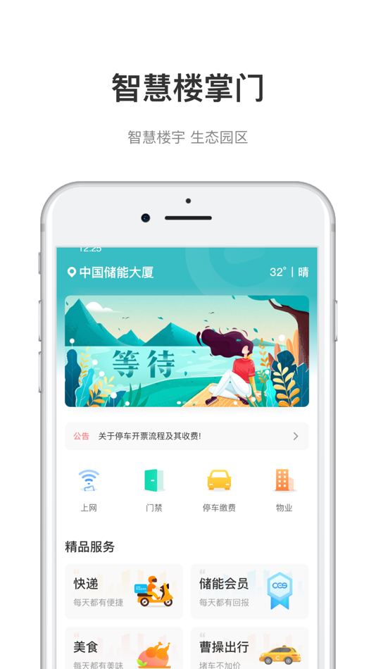 #1. 中国储能大厦 (iOS) โดย: 深圳中正信息科技有限公司