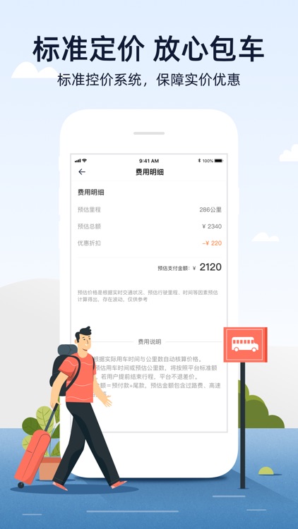 人人巴士-全国智能包车服务平台