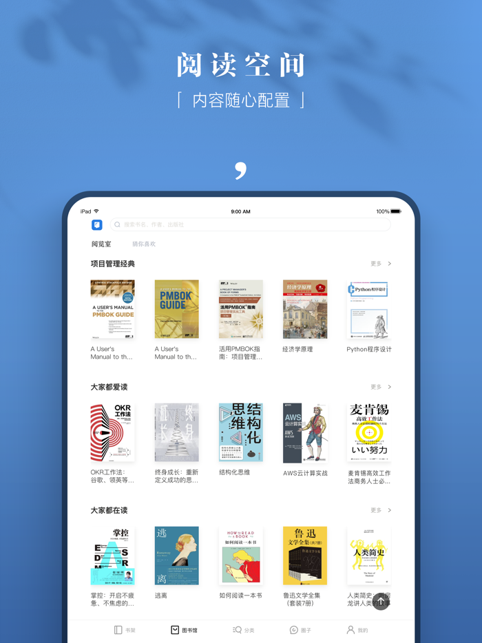 京东读书专业版