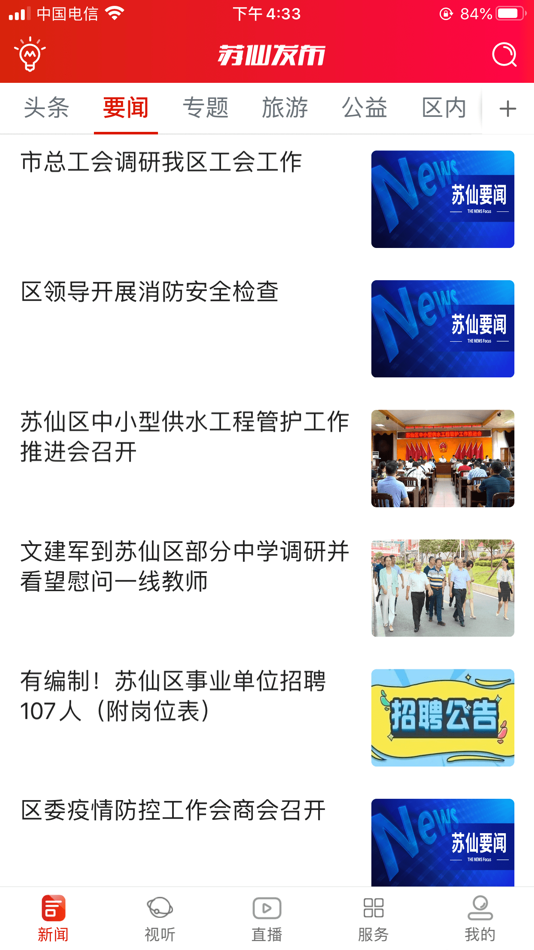 #2. 苏仙发布 (iOS) 由: 湖南红网新媒科技发展有限公司