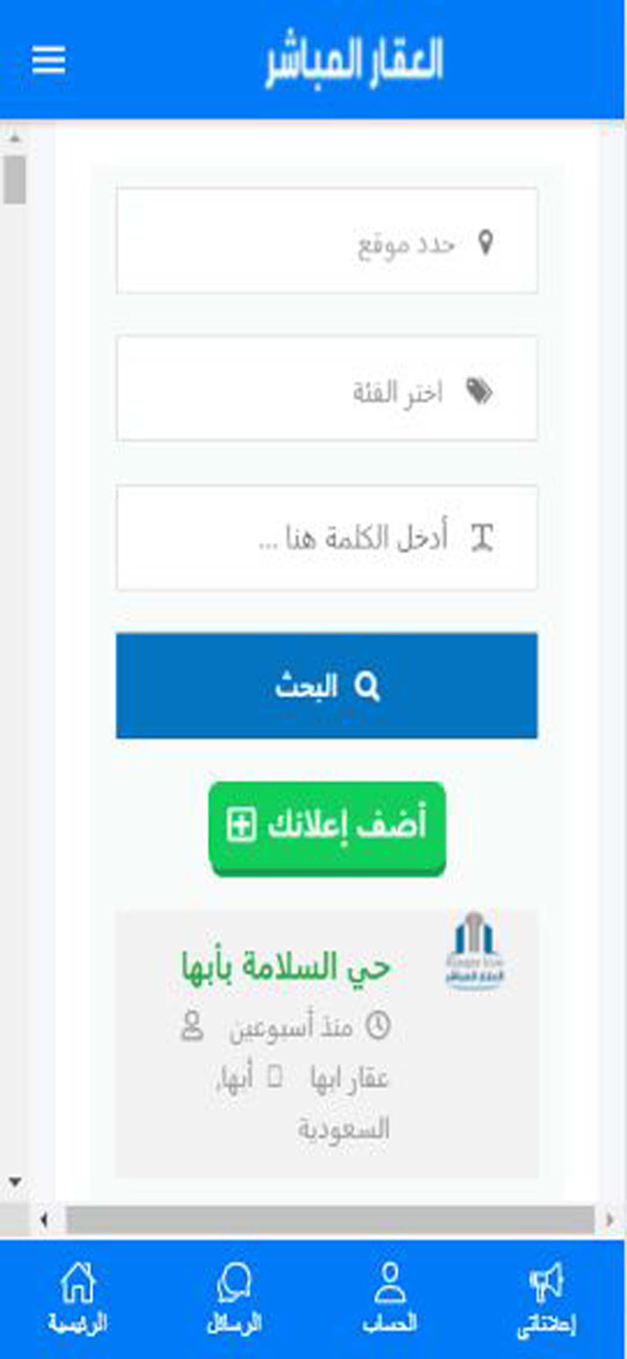 العقار المباشر