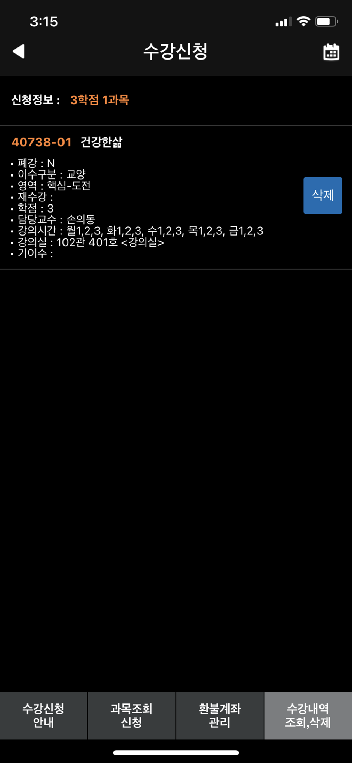 중앙대학교 수강신청
