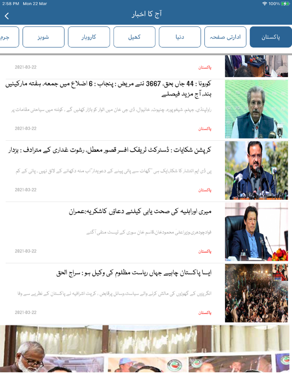 Roznama Dunya iPad screenshot 5 - News app