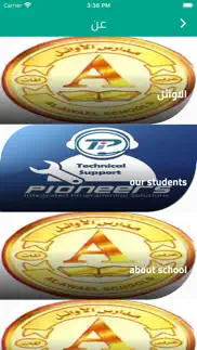 al-awael schools iphone screenshot 3