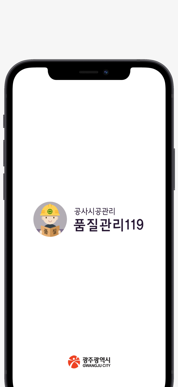 품질관리 119