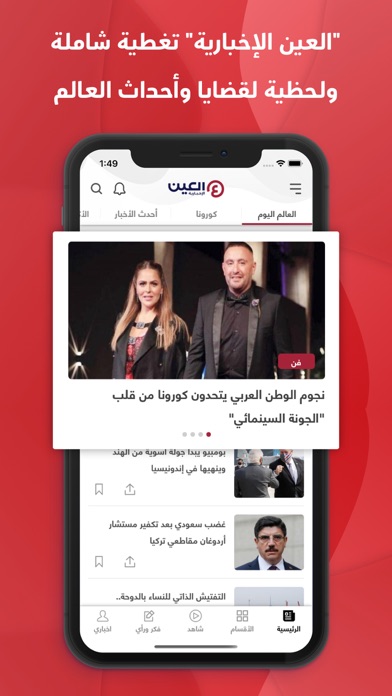 العين الإخبارية Screenshot