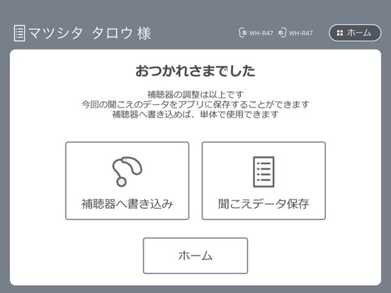 Panasonic補聴器調整アプリ（販売店様用）のおすすめ画像5