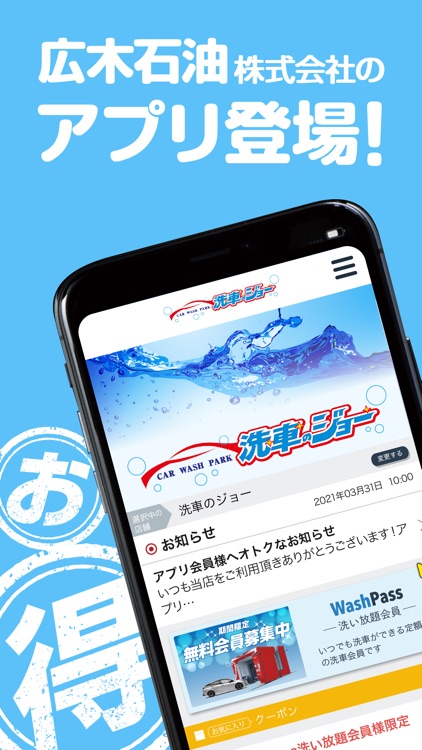 広木石油洗車アプリ 洗車のジョー
