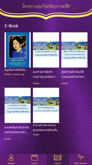 อนุรักษ์พันธุกรรมพืช Screenshot