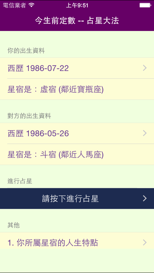 #1. 今生前定數 - 占星大法 (iOS) 由: Keung Wah Chan