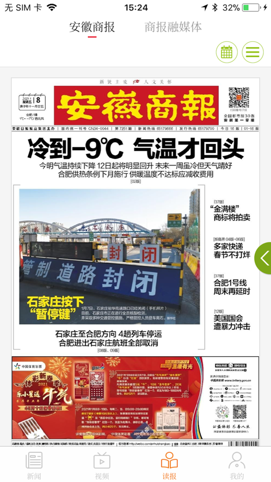 #3. 橙视新闻 (iOS) 由: Anhui Business Daily