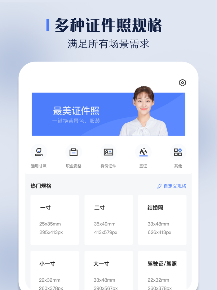 证件照证件照换底智能证件照制作