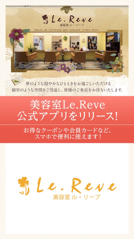 #1. 美容室Le.Reve (ルリーブ) (iOS) 来自: Yoko Ota